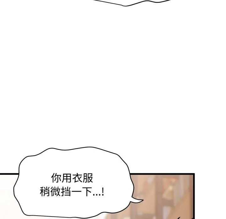 发小碰不得-第73話 - 图片 46
