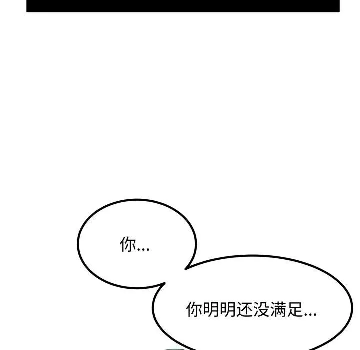 发小碰不得-第73話 - 图片 59