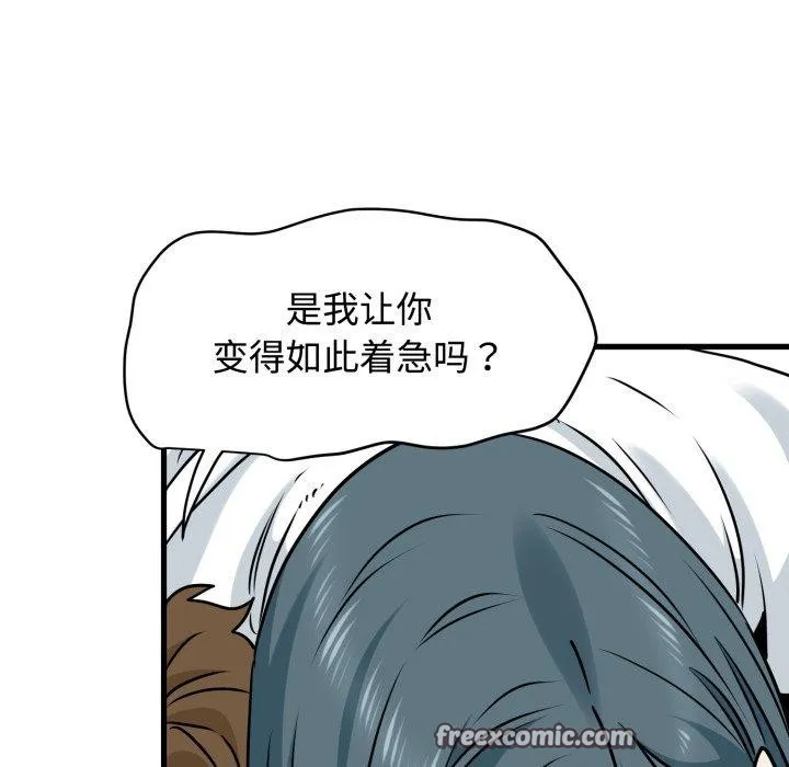 发小碰不得-第73話 - 图片 98
