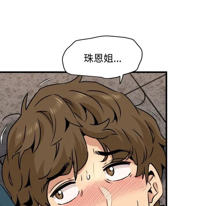 发小碰不得-第73話 - 图片 96