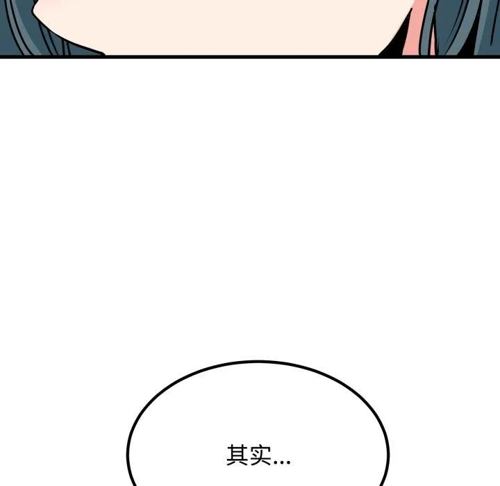 发小碰不得-第73話 - 图片 107