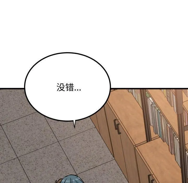 发小碰不得-第73話 - 图片 110