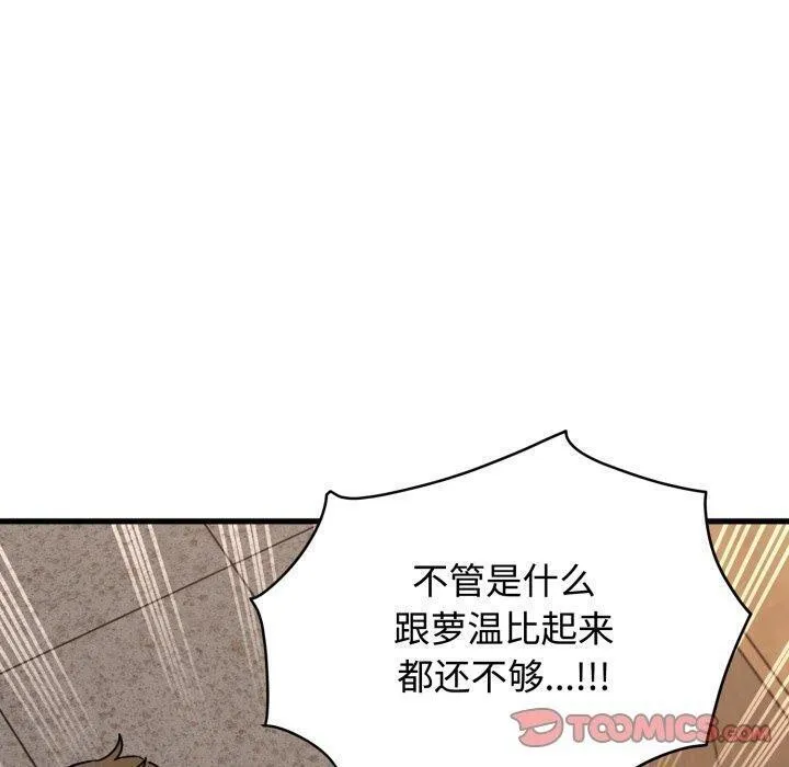 发小碰不得-第73話 - 图片 120