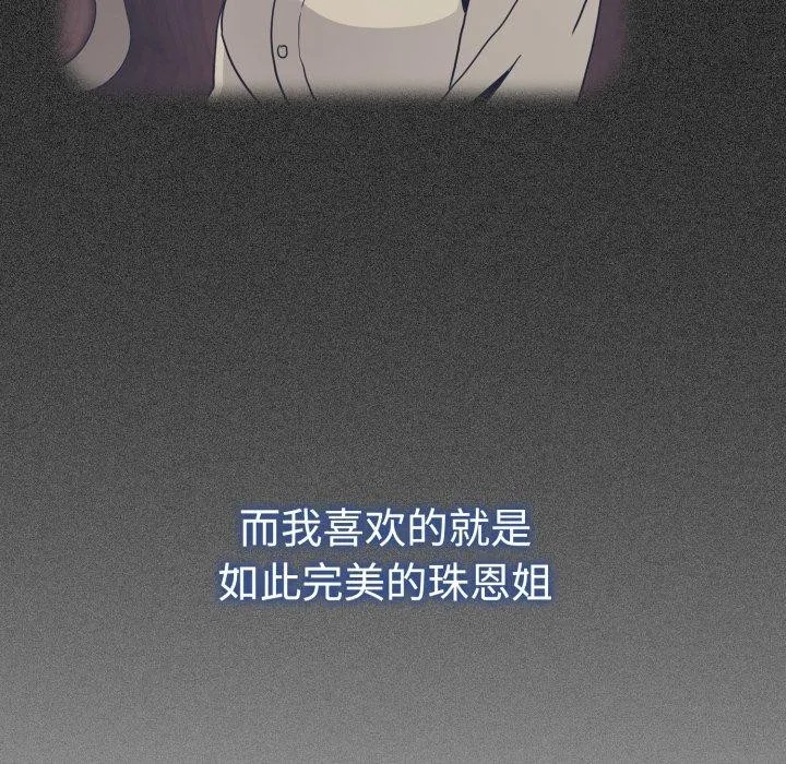发小碰不得-第73話 - 图片 144