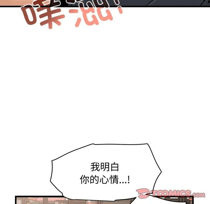 发小碰不得-第73話 - 图片 165