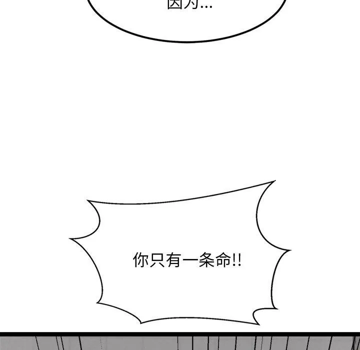 犬神的游戏-第24話 - 图片 29