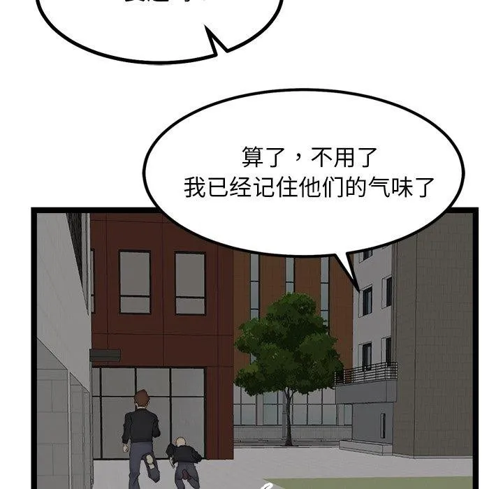 犬神的游戏-第24話 - 图片 91