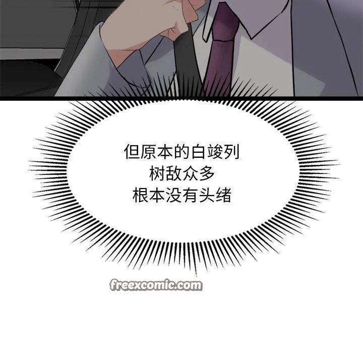 犬神的游戏-第24話 - 图片 98