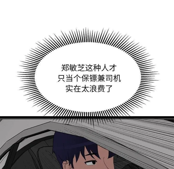 犬神的游戏-第24話 - 图片 110