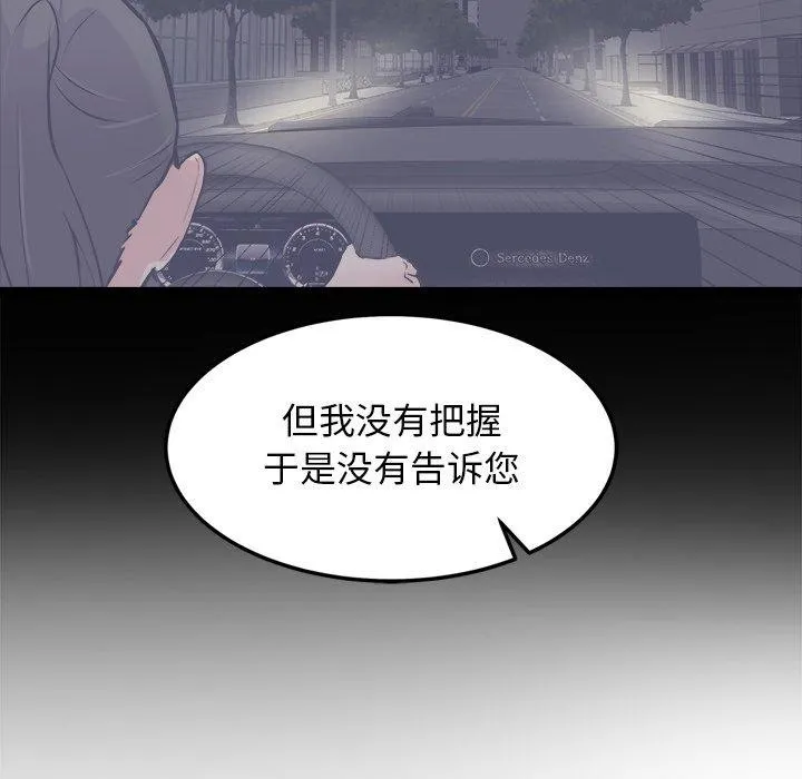 犬神的游戏-第24話 - 图片 104
