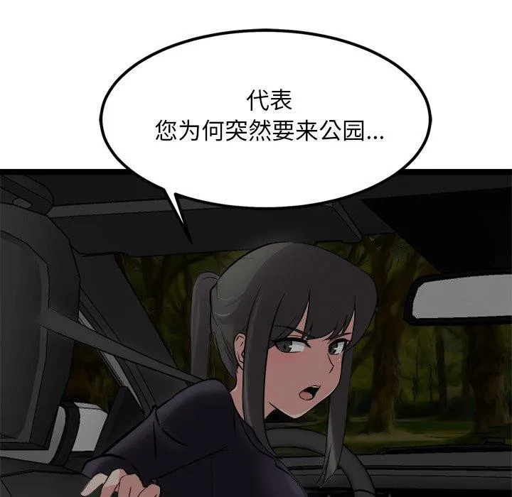 犬神的游戏-第24話 - 图片 137
