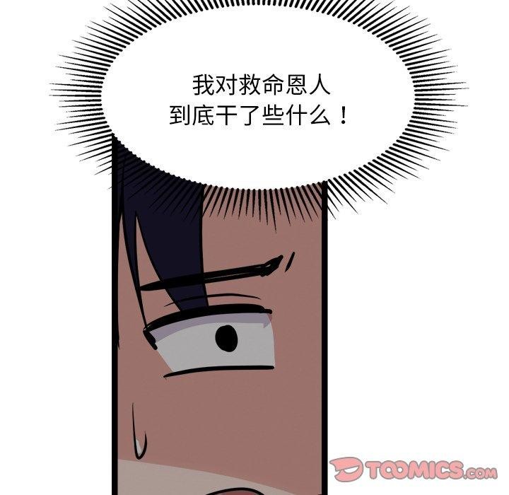 犬神的游戏第24話