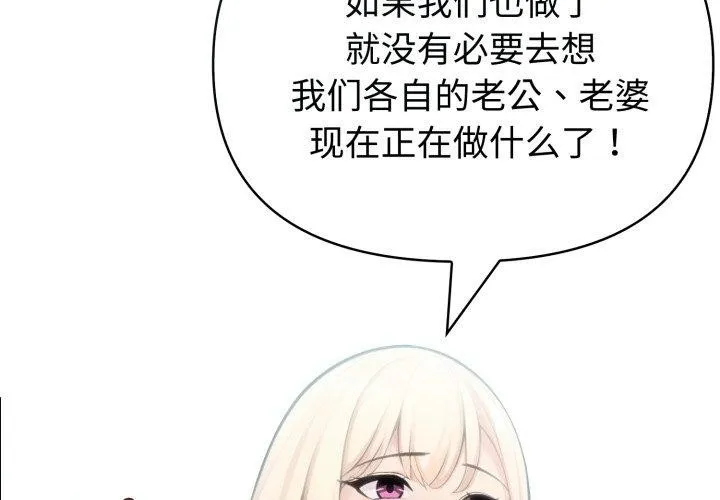 夫妇游戏-第32話 - 图片 2