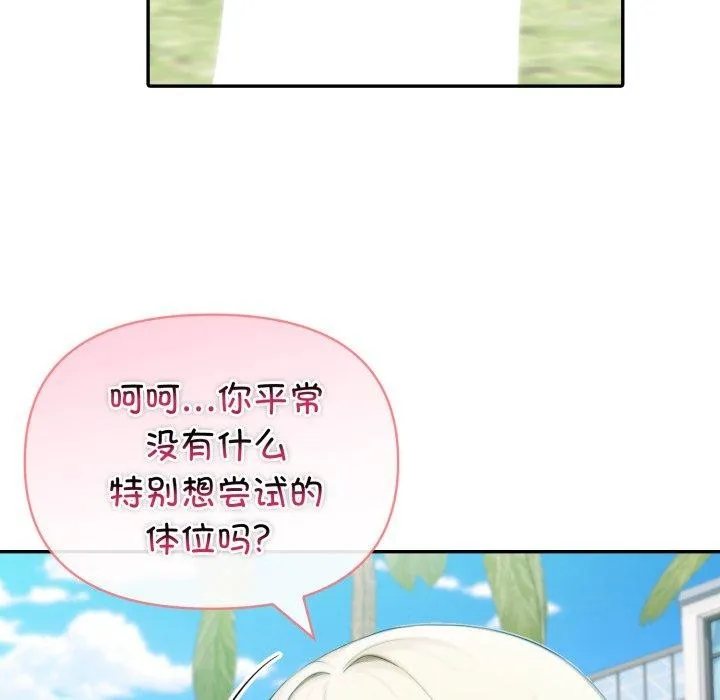 夫妇游戏-第32話 - 图片 33
