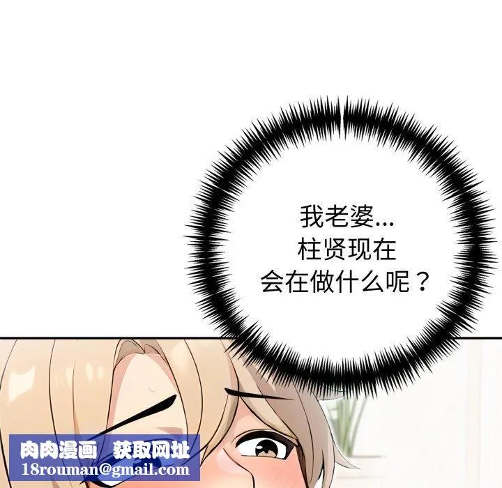 夫妇游戏-第32話 - 图片 88