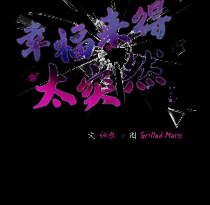 幸福来得太突然第28話