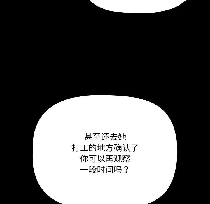 幸福来得太突然-第28話 - 图片 69