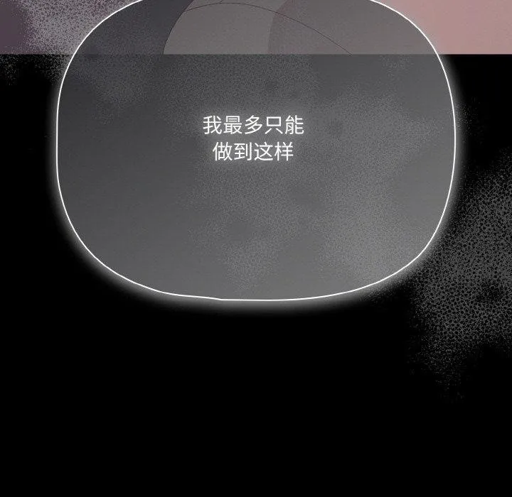 幸福来得太突然-第28話 - 图片 101