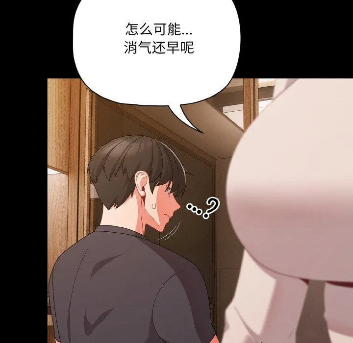 幸福来得太突然-第28話 - 图片 115