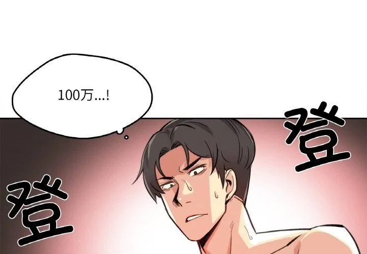 爸爸也瘋狂第14話