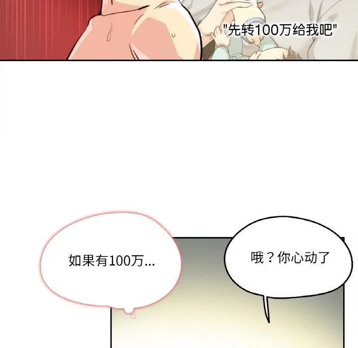 爸爸也瘋狂第14話