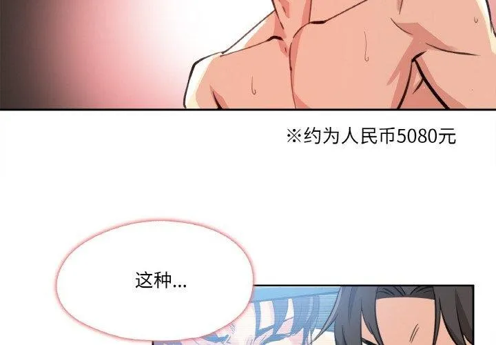 爸爸也瘋狂第14話
