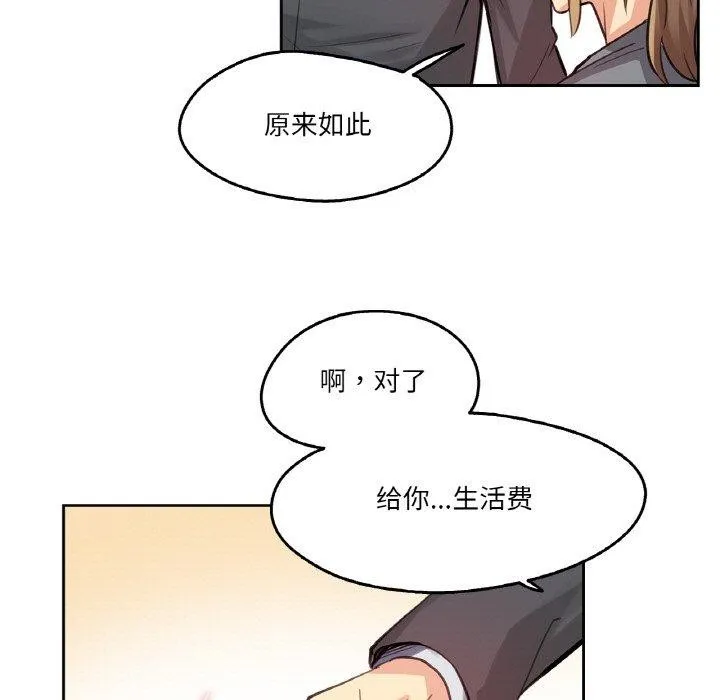 爸爸也疯狂-第14話 - 图片 37