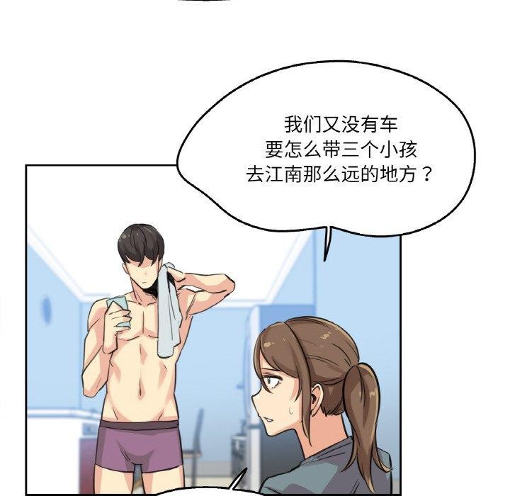 爸爸也疯狂第14話