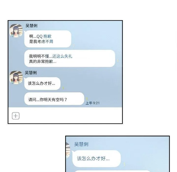 爸爸也疯狂-第14話 - 图片 93