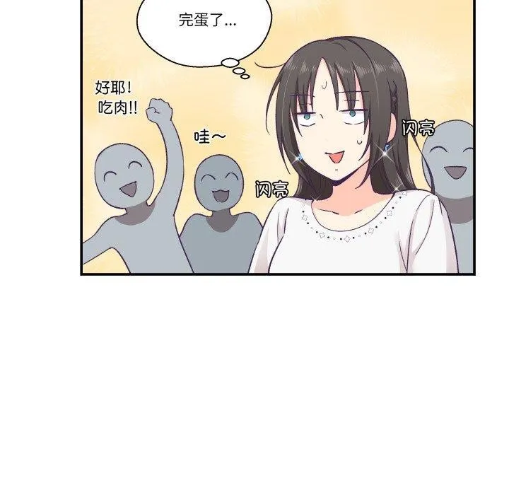 柔软的爱人-第13話 - 图片 11