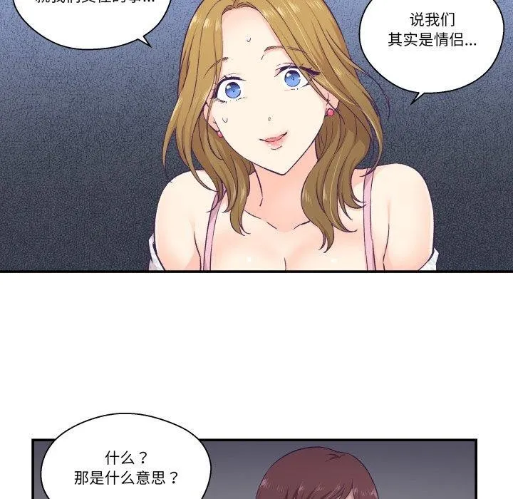 柔软的爱人-第13話 - 图片 65