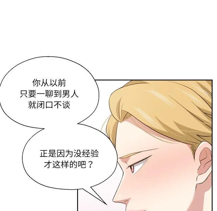 我的傻瓜男友第16話