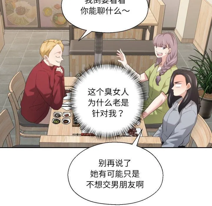 我的傻瓜男友-第16話 - 图片 39