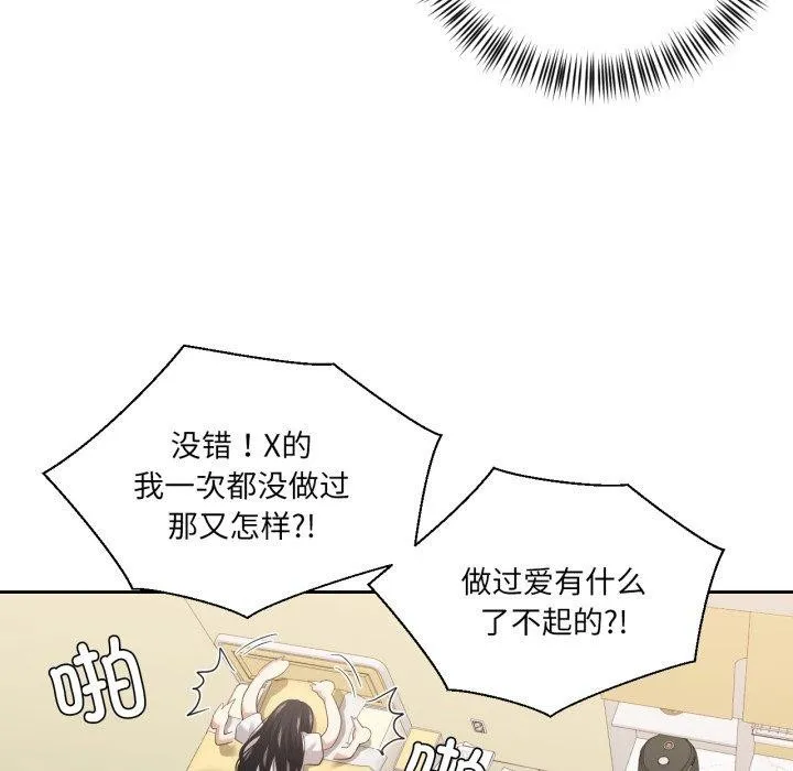 我的傻瓜男友-第16話 - 图片 51
