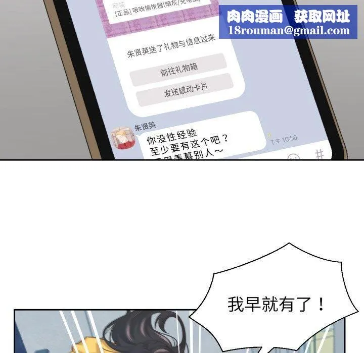 我的傻瓜男友-第16話 - 图片 59