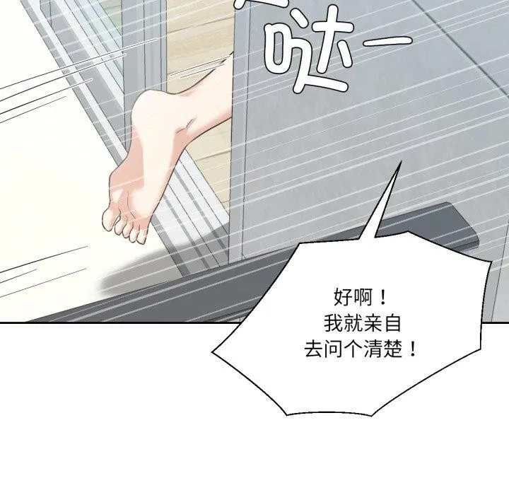 我的傻瓜男友-第16話 - 图片 66
