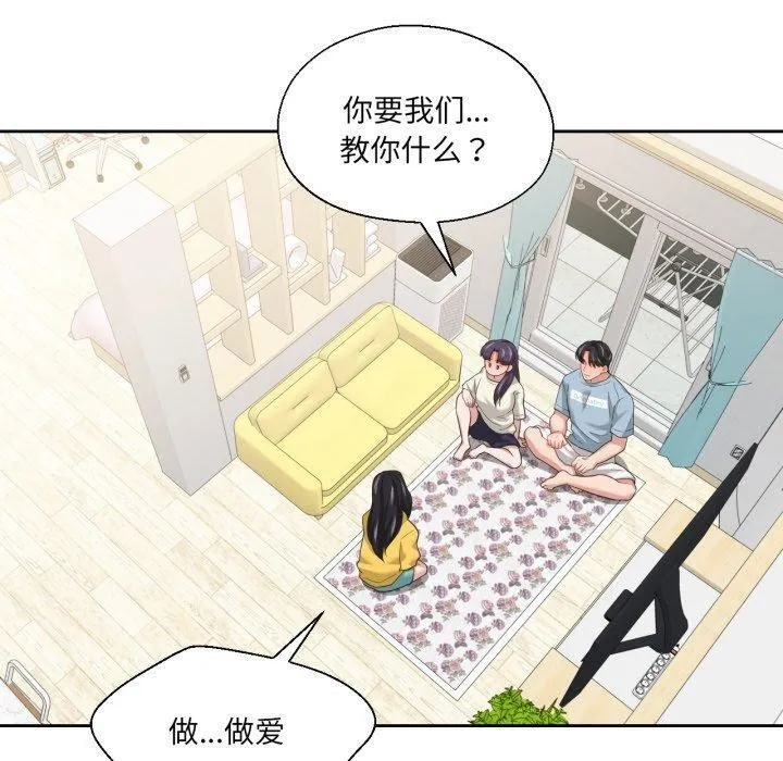 我的傻瓜男友-第16話 - 图片 70