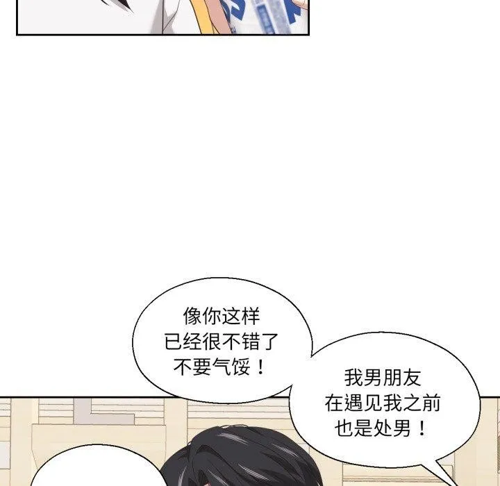 我的傻瓜男友-第16話 - 图片 97