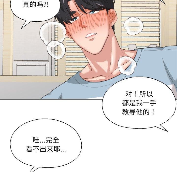 我的傻瓜男友第16話