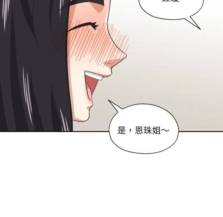 我的傻瓜男友-第16話 - 图片 104
