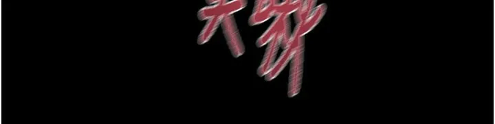 掠夺行动-第60話-我已經飢渴好久了 - 图片 82