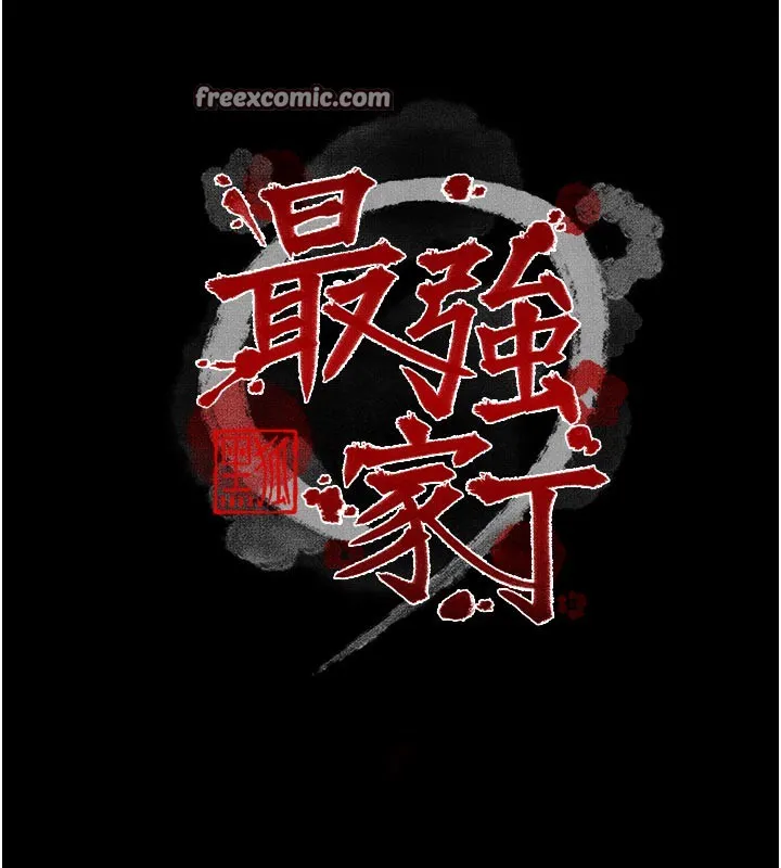 最强家丁-第42話-我想和強石成婚 - 图片 14