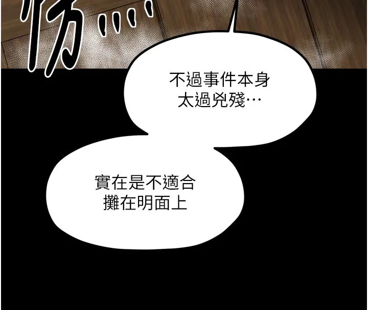 最强家丁-第42話-我想和強石成婚 - 图片 31