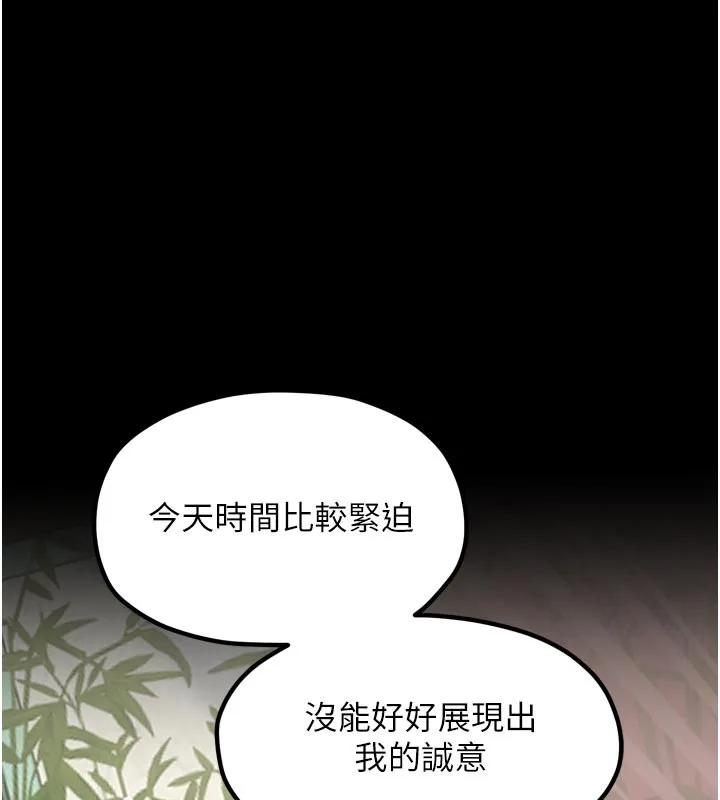 最强家丁-第42話-我想和強石成婚 - 图片 94