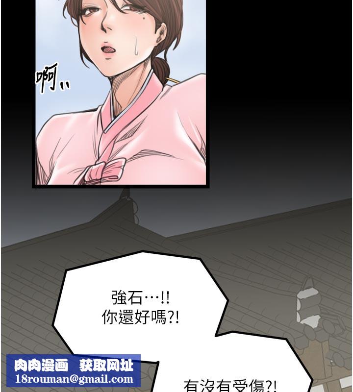 最强家丁第42話-我想和強石成婚