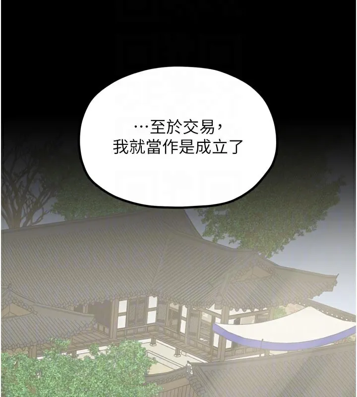 最强家丁-第42話-我想和強石成婚 - 图片 100