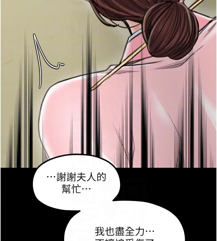 最強家丁第42話-我想和強石成婚