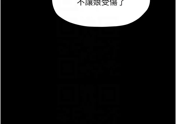 最强家丁-第42話-我想和強石成婚 - 图片 108