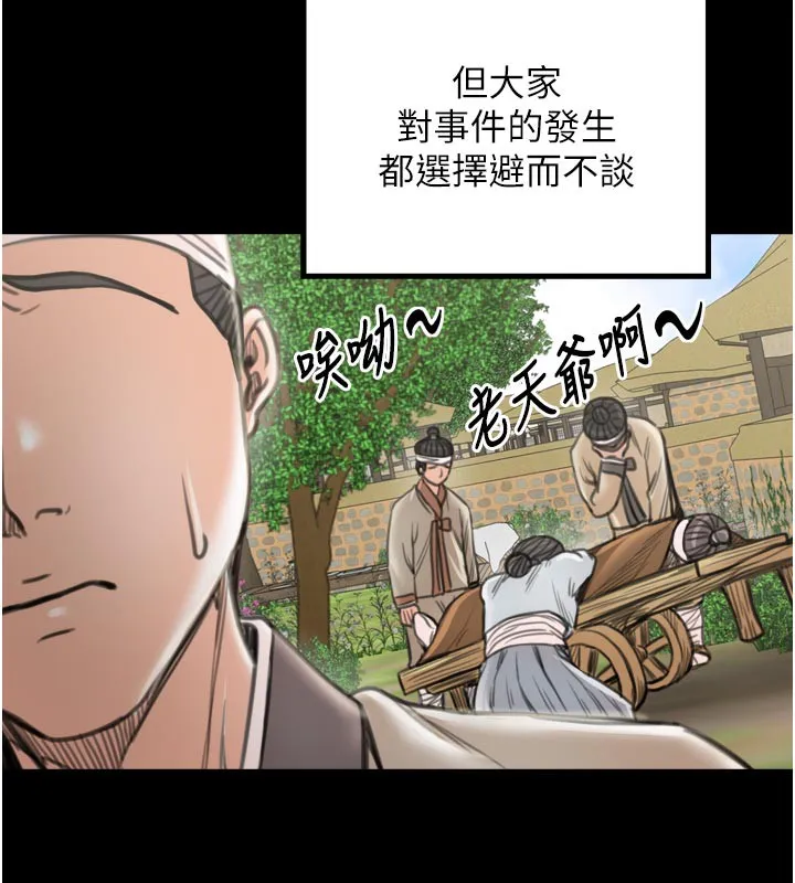 最强家丁-第42話-我想和強石成婚 - 图片 117