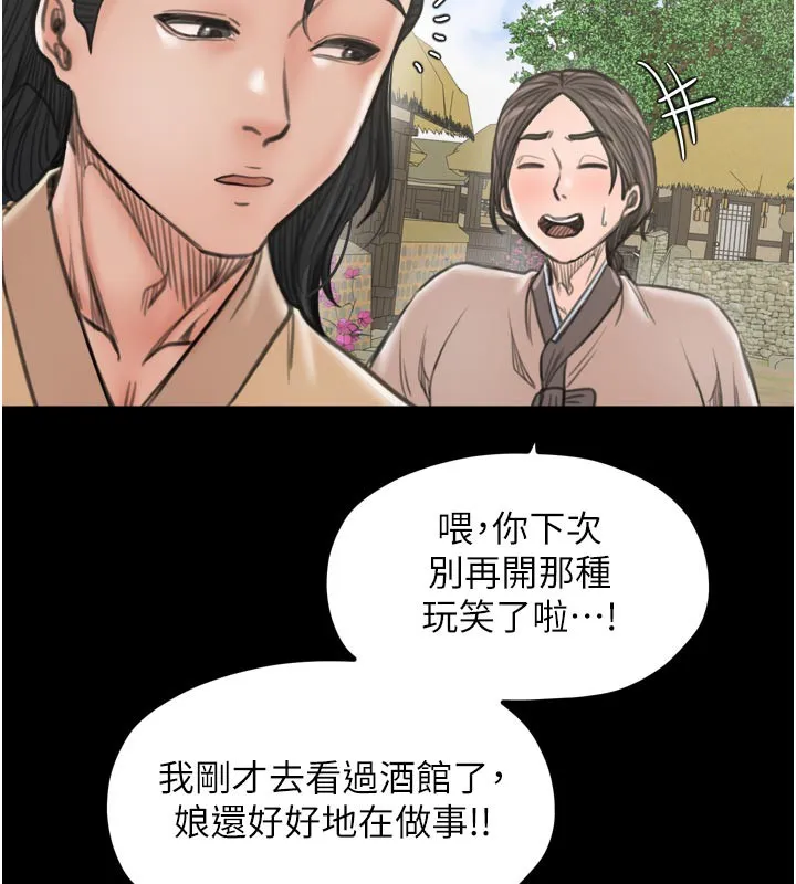 最强家丁-第42話-我想和強石成婚 - 图片 123